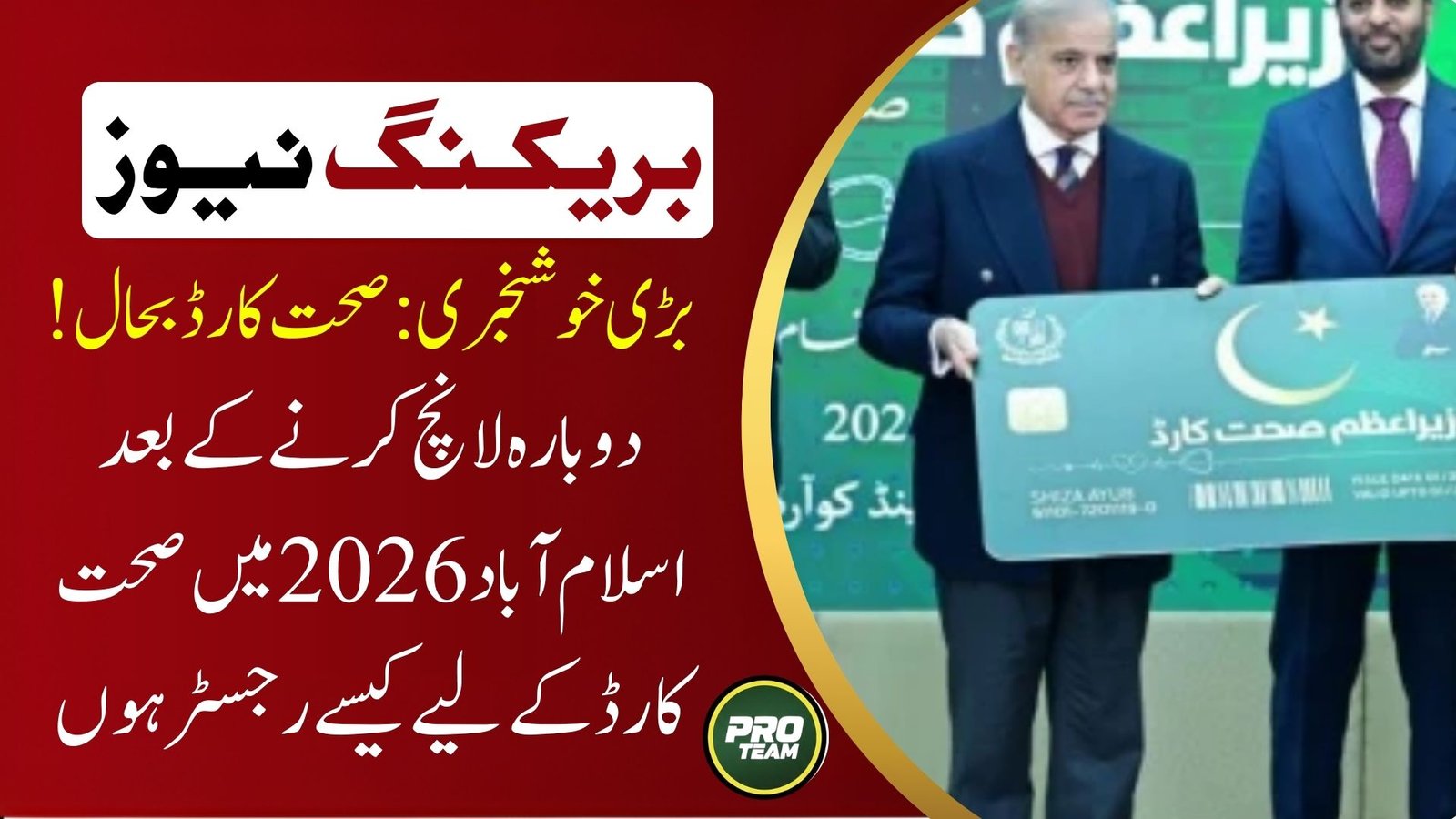 Register for Sehat Card in Islamabad