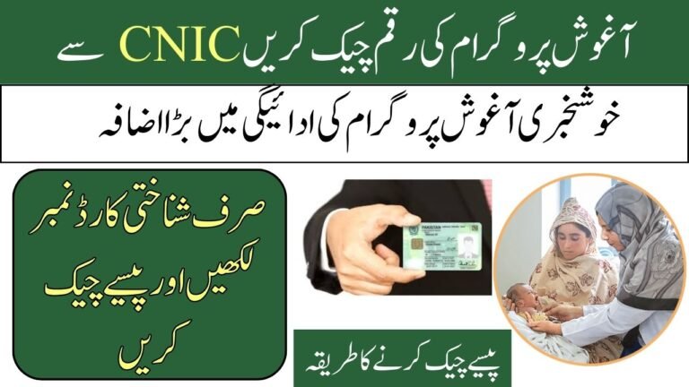 Aghosh Program Payment Check by CNIC 2026