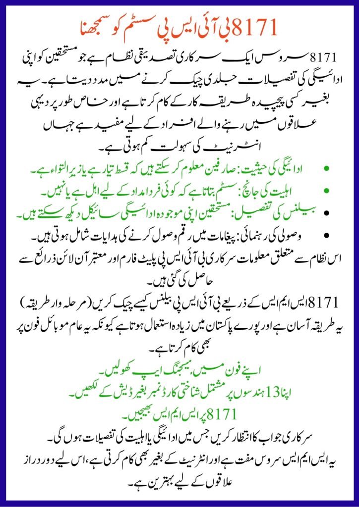 BISP Balance via 8171