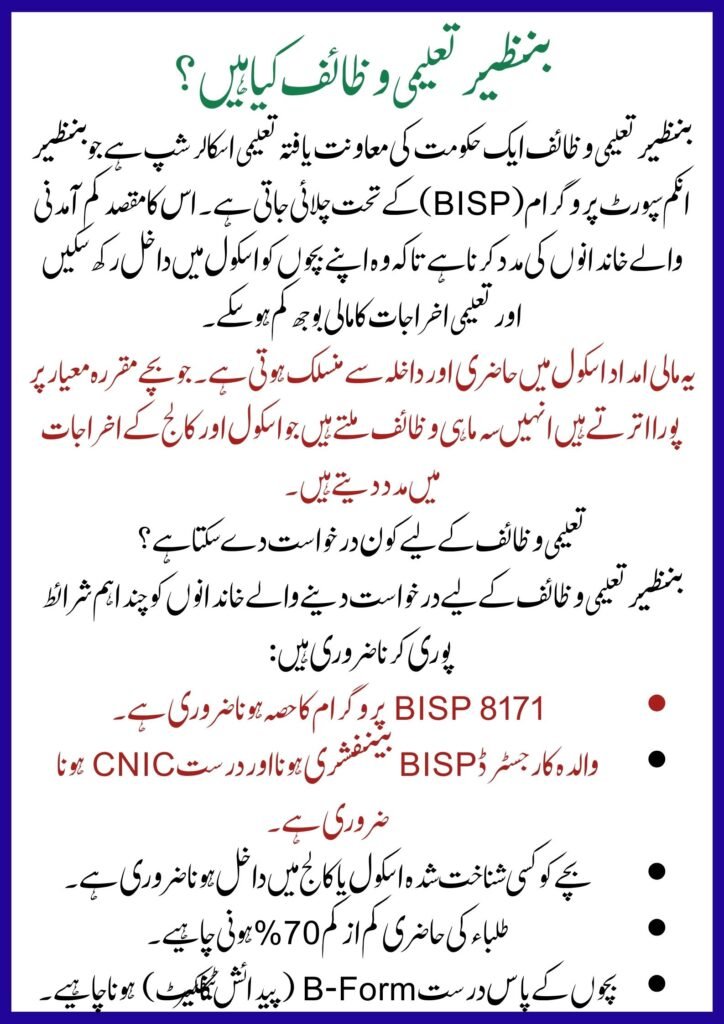 Benazir Taleemi Wazaif Registration 