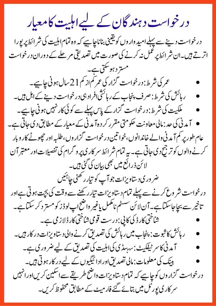 CM Punjab Meri Gari Scheme