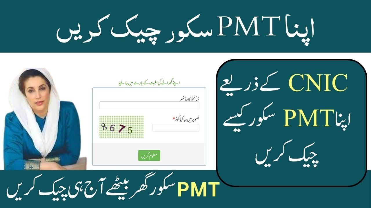 How to Check Your PMT Score