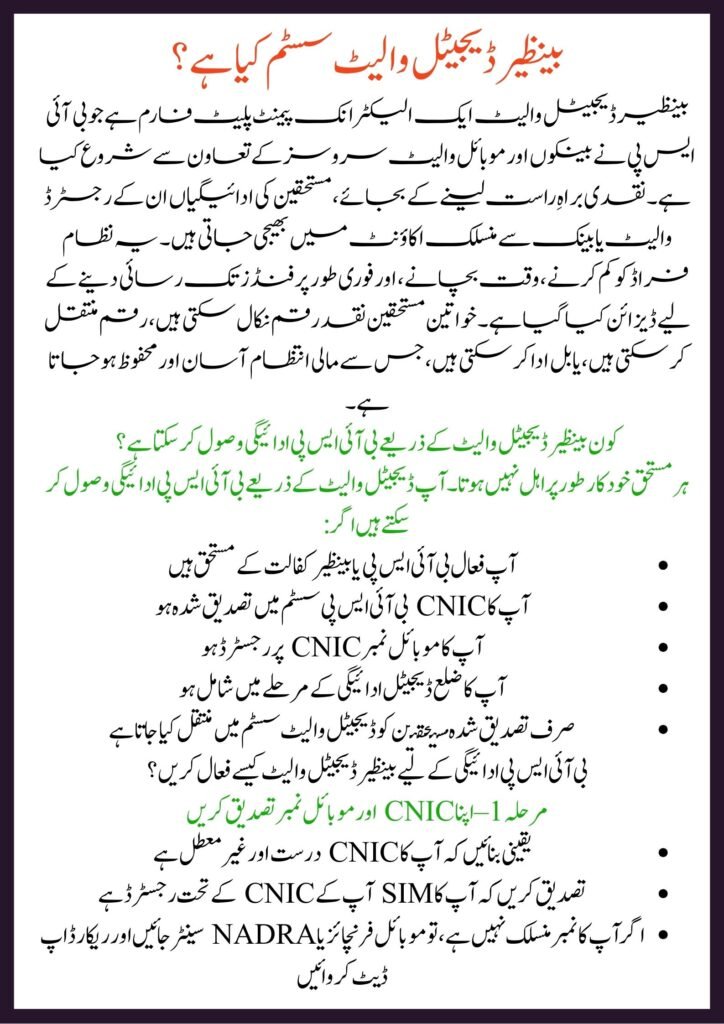 How to Receive BISP Payment