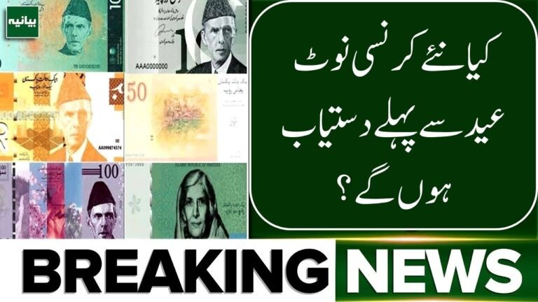 Will New Currency Notes Be Available This Eid