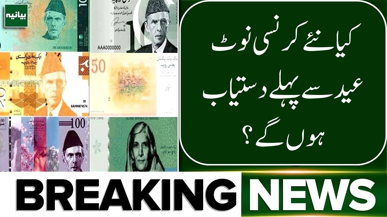 Will New Currency Notes Be Available This Eid
