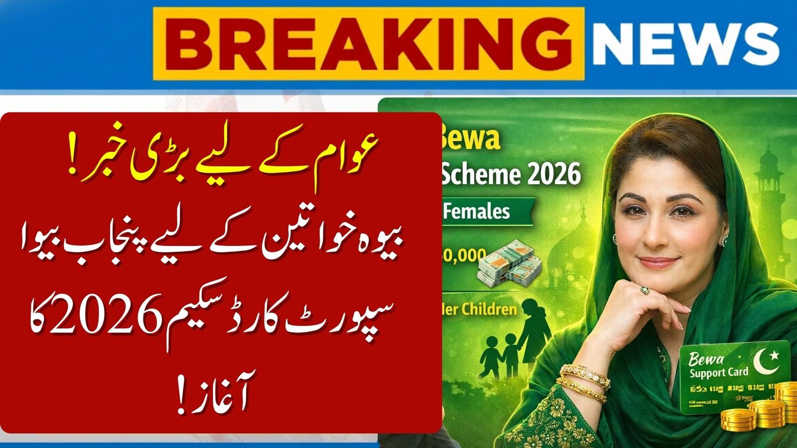 Punjab Bewa Support Card Scheme