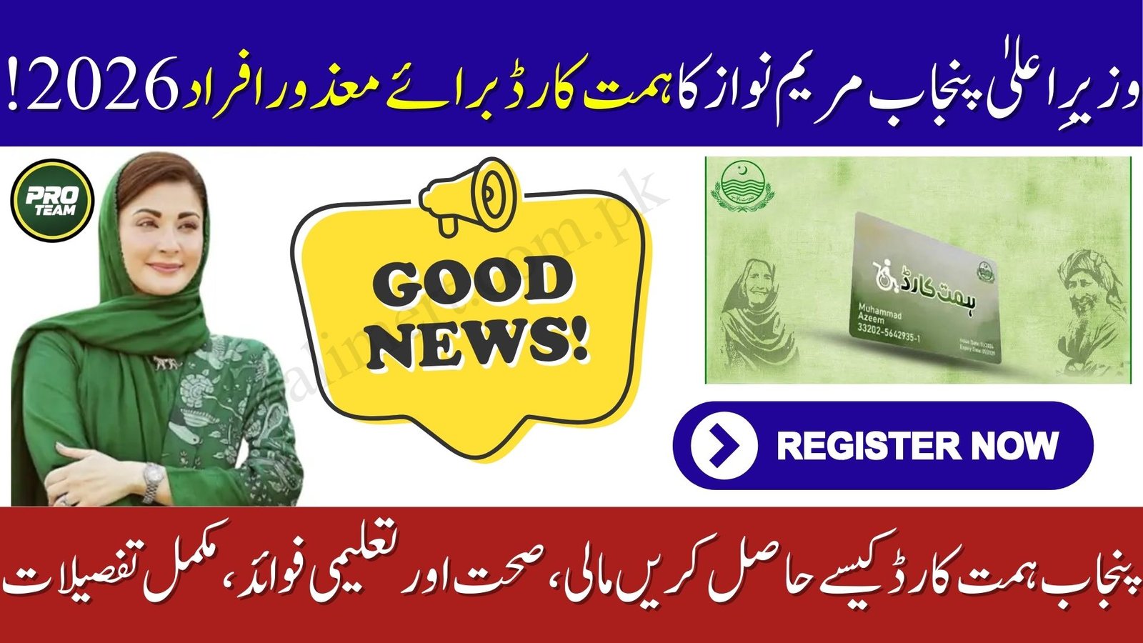 CM Punjab Himmat Card Program