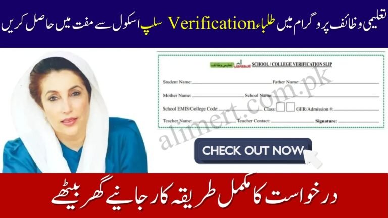 BISP School Verification Slip