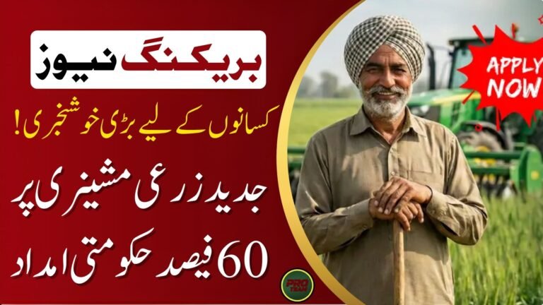 Punjab Agriculture Subsidy Scheme