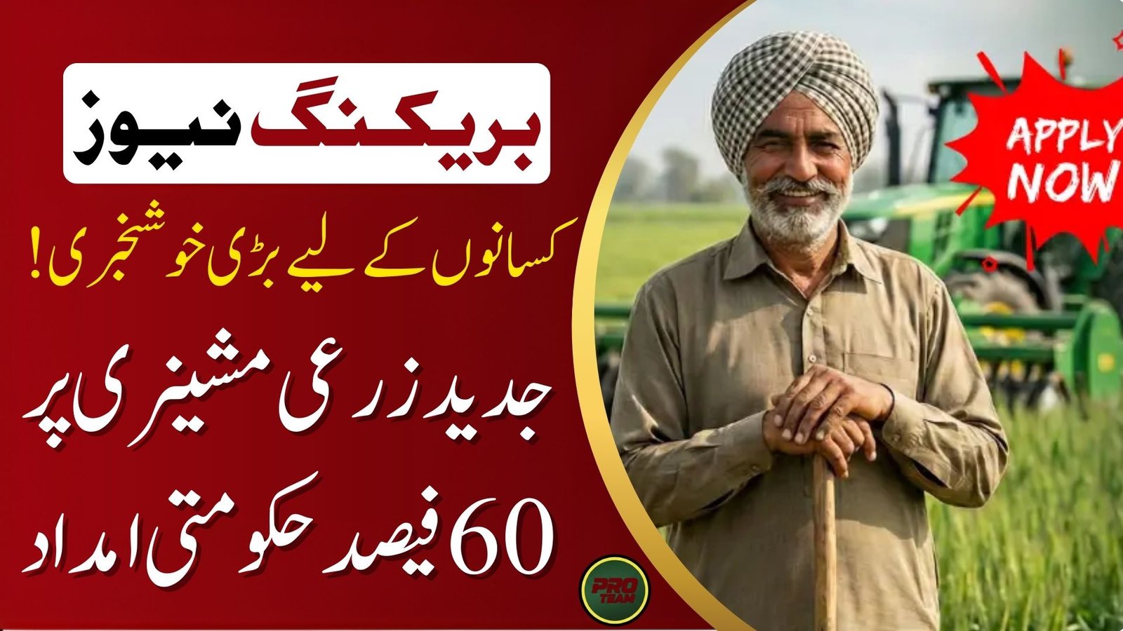 Punjab Agriculture Subsidy Scheme